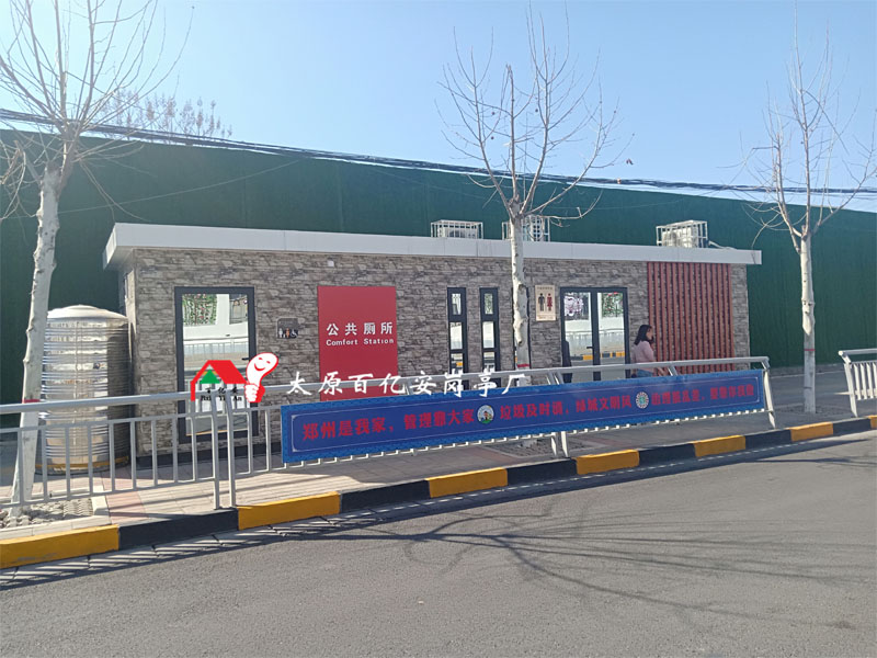移动厕所