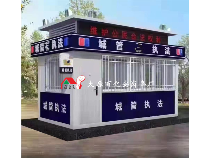 治安岗亭